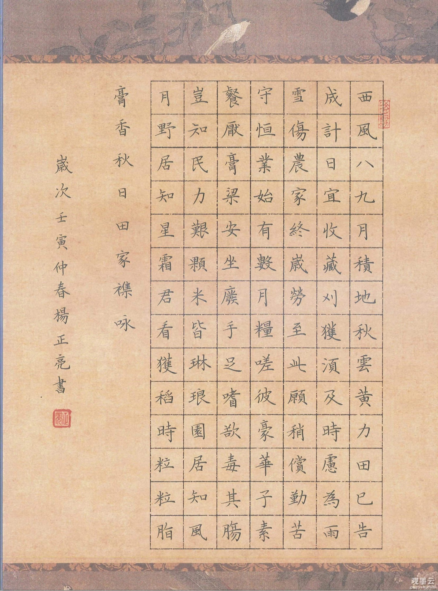 七言律诗   A4