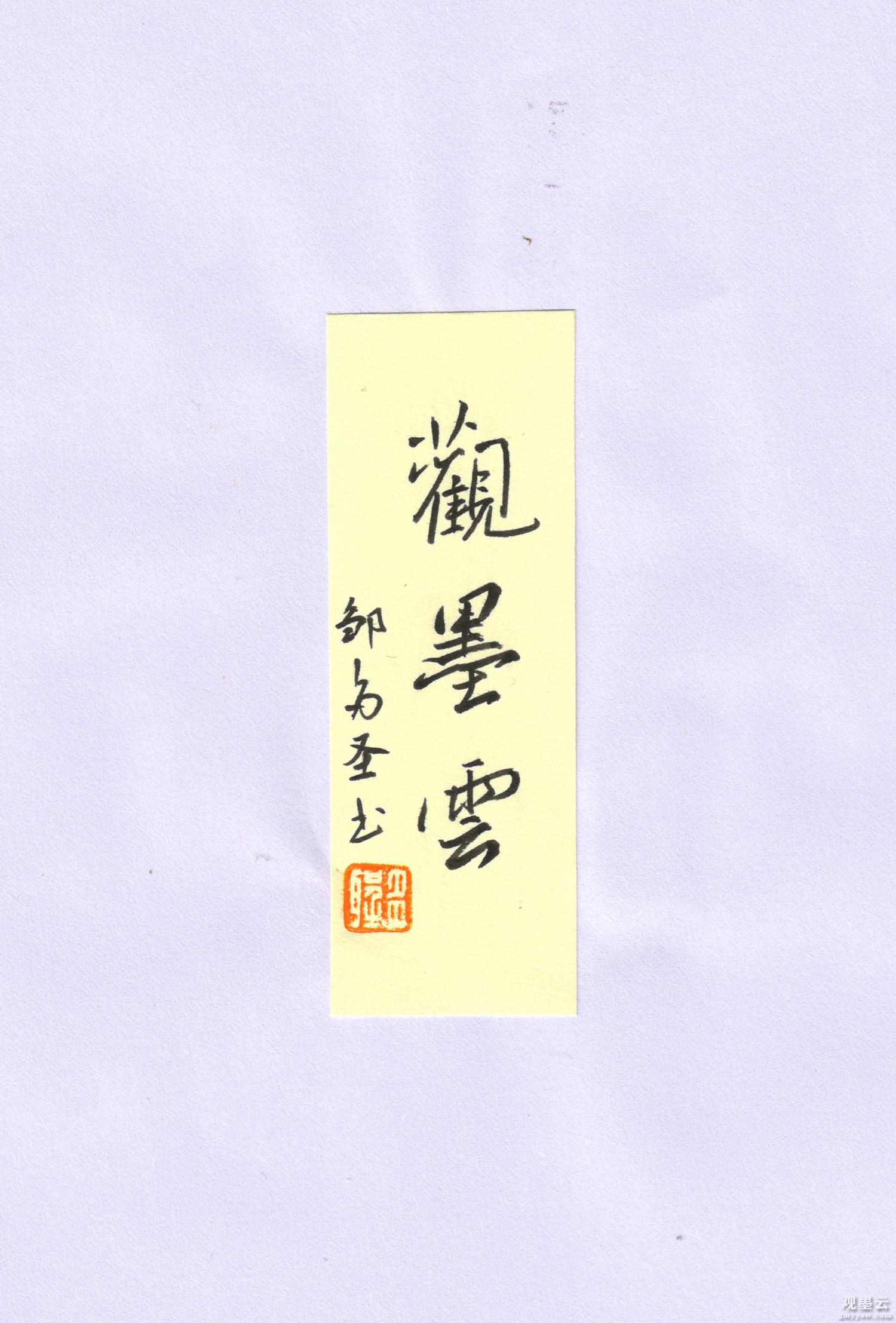 邹多圣，硬笔，正文，落款均行书。落款：邹多圣