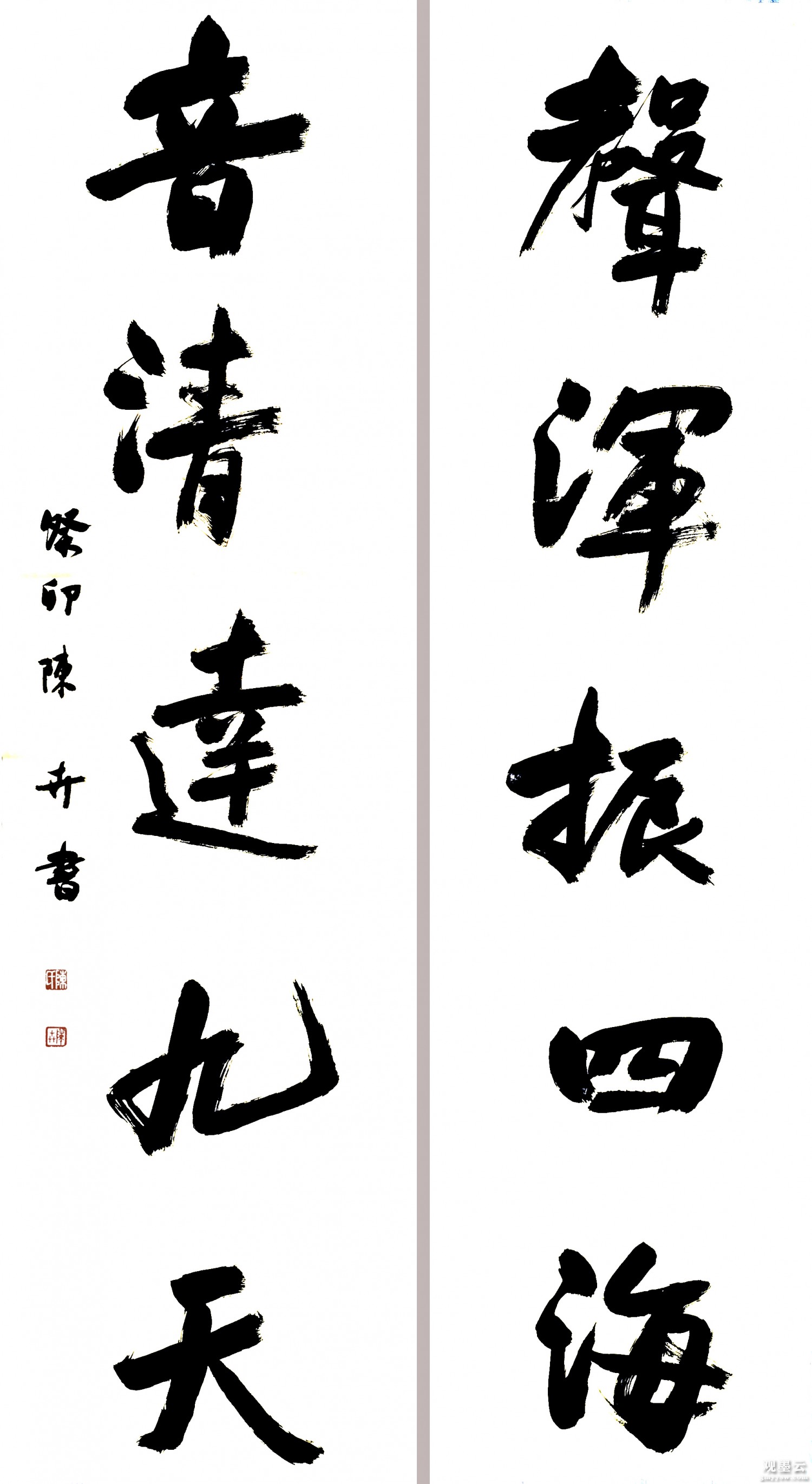 声浑音清联