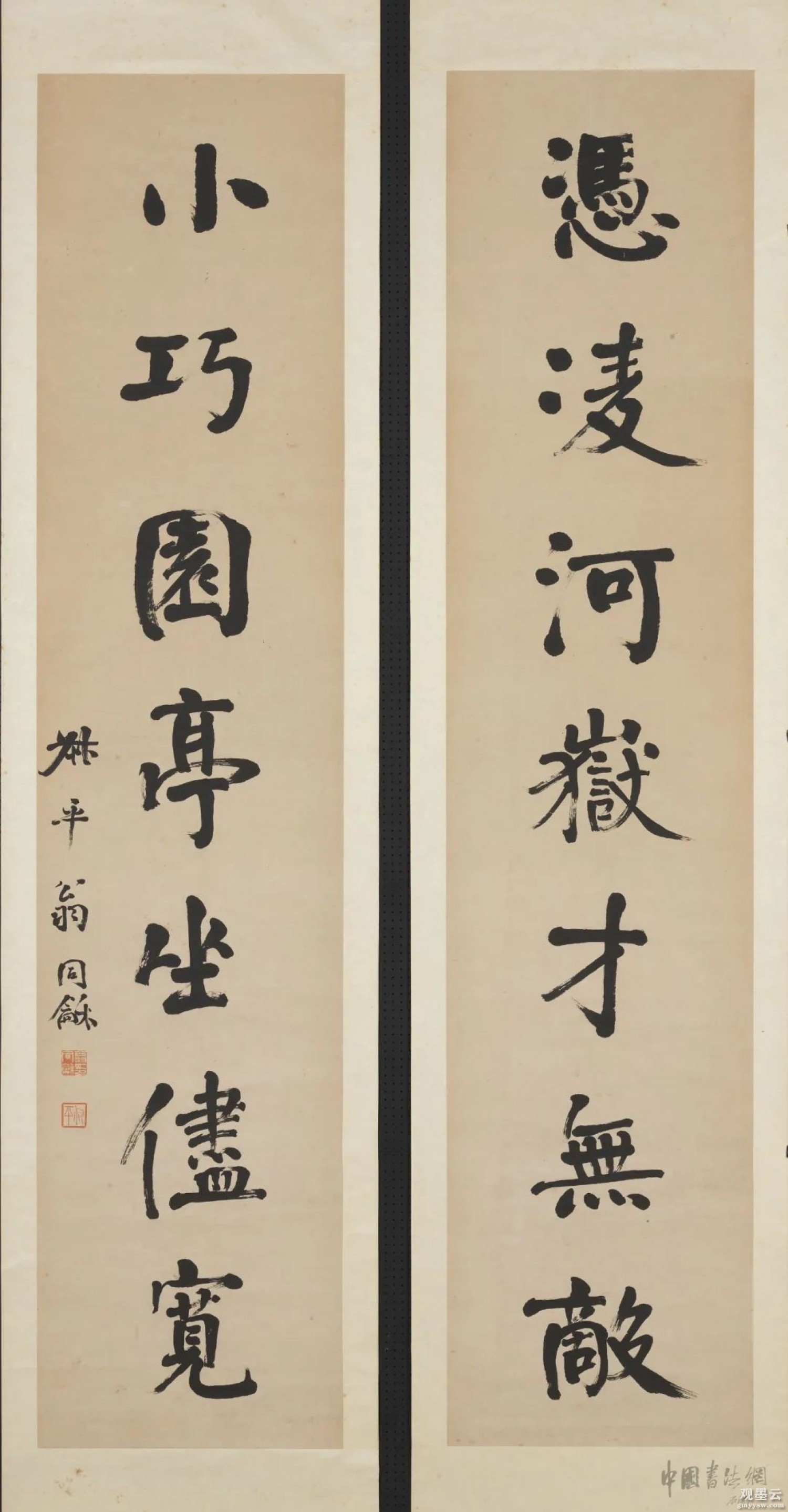 释文：凭凌河岳才无敌。小巧园亭坐尽宽。叔平翁同龢。