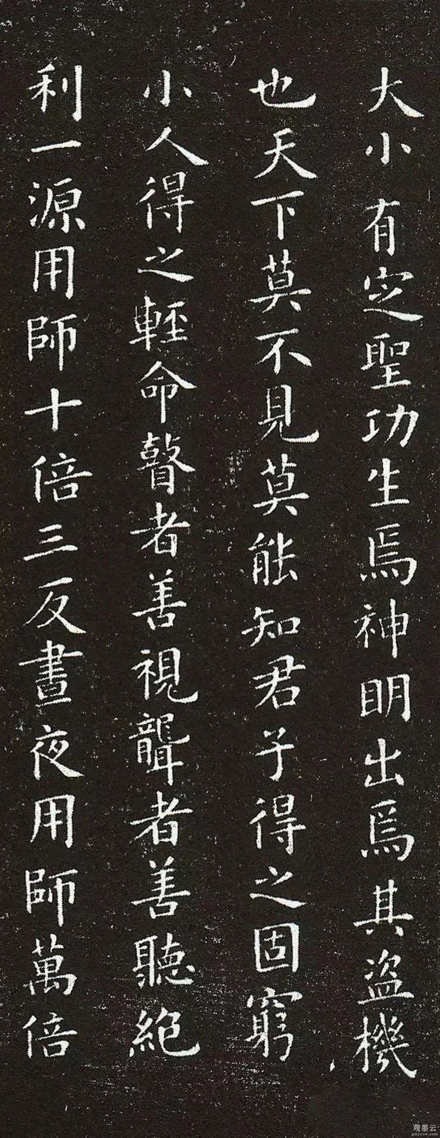 （4）大小有定，圣功生焉，神明出焉。其盗机也，天下莫不见，莫能知。君子得之固躬，小人得之轻命。瞽者善视，聋者善听。绝利一源，用师十倍；三反昼夜，用师万倍。