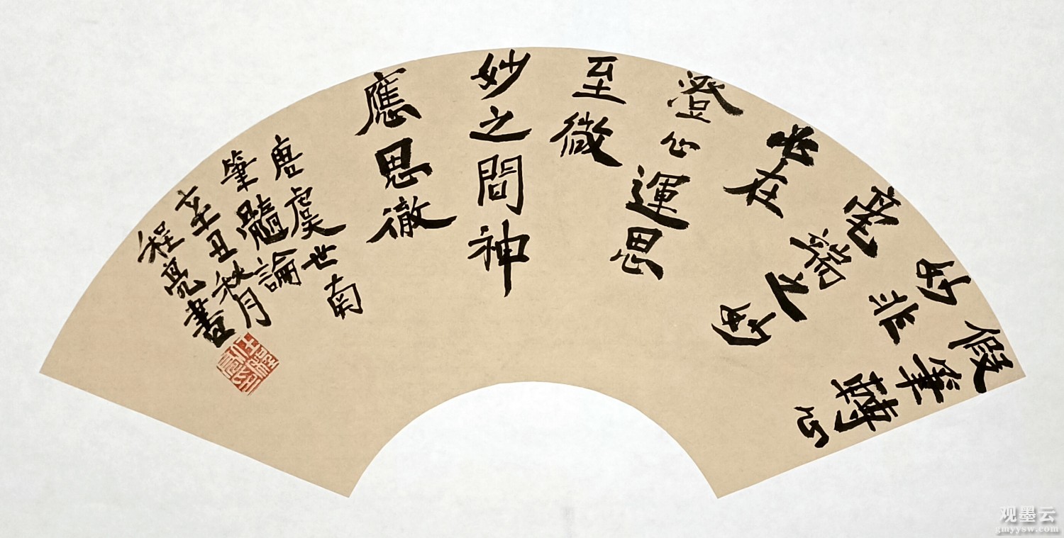 书法扇面《虞世南笔髓论句》25cm（高） x45cm（宽）