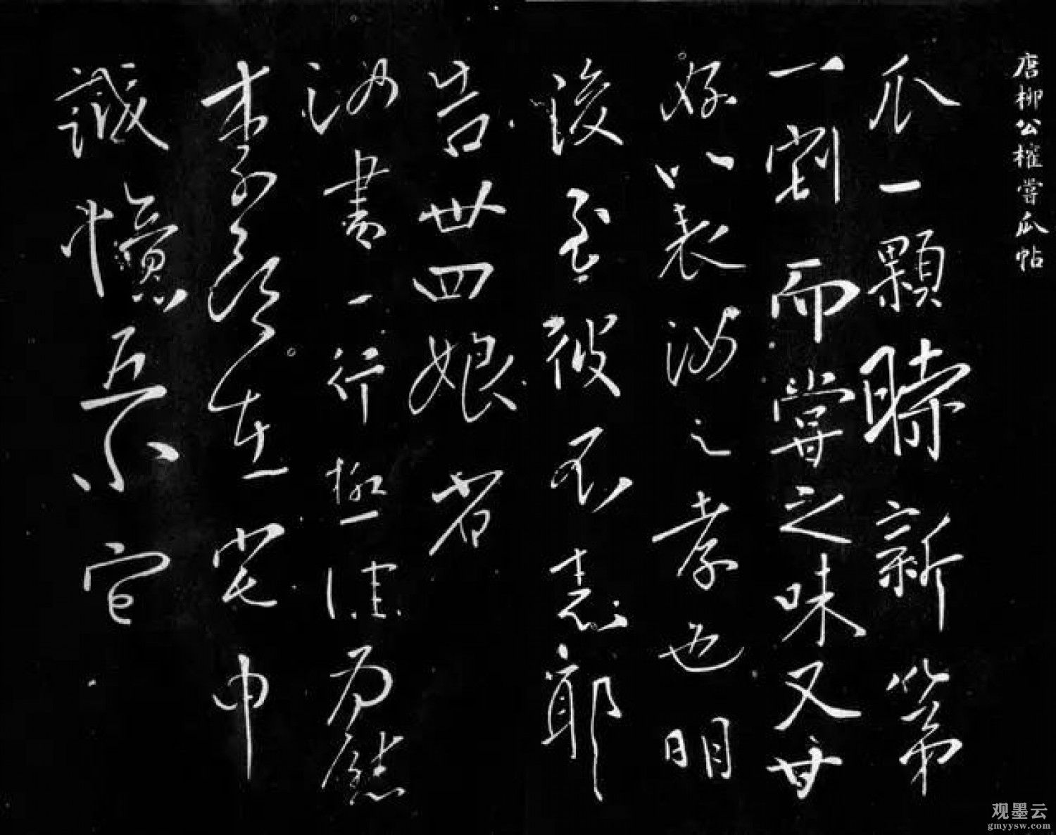 瓜一颗，时新，第一割而尝之，味又甘好，以表汝之孝也。明后至，彼不悉耶？告世四娘省。汝书一行，极佳为慰。李欲在宅中，诚忆五小官。