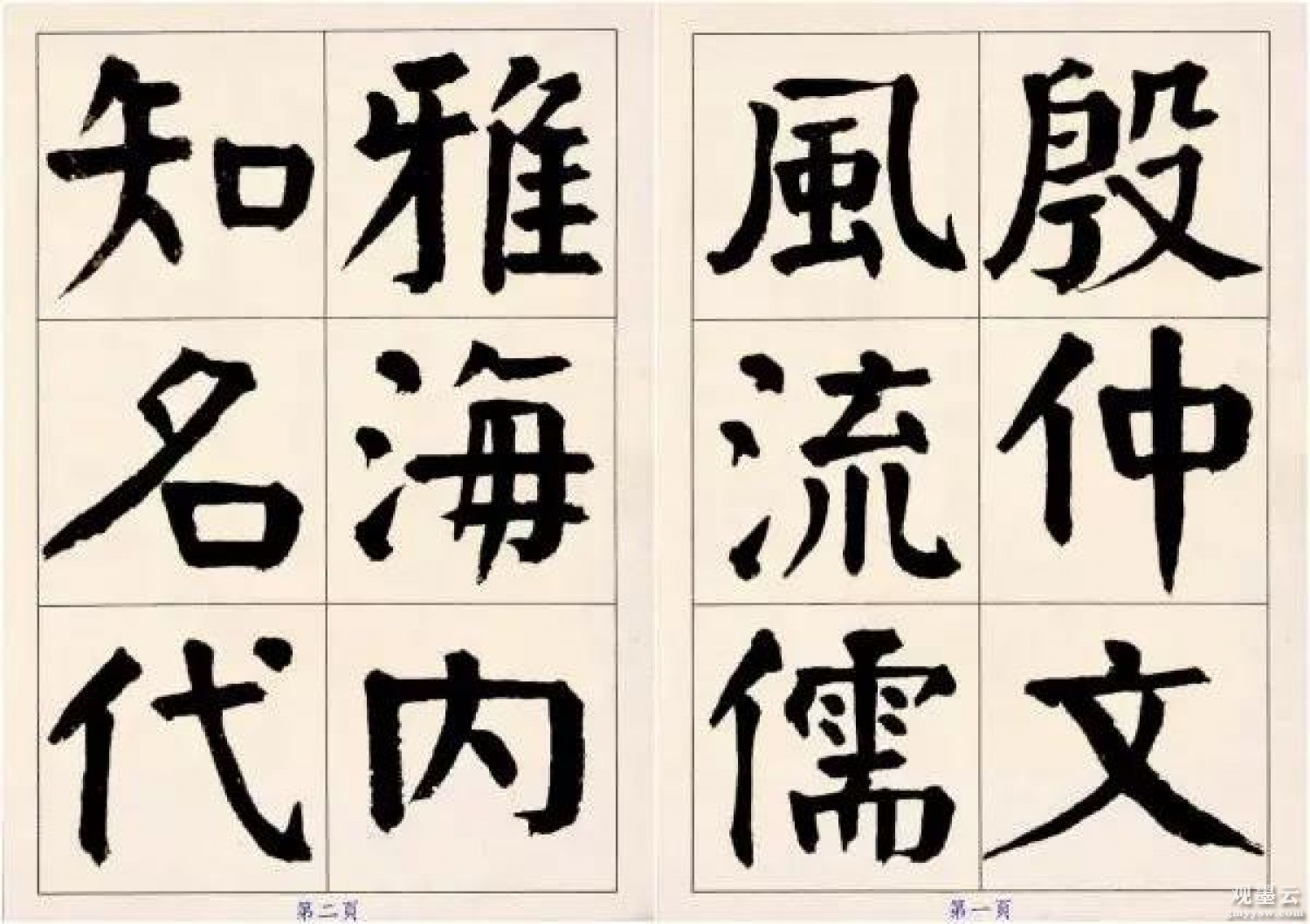 【1】殷仲文风流儒雅，海内知名代
