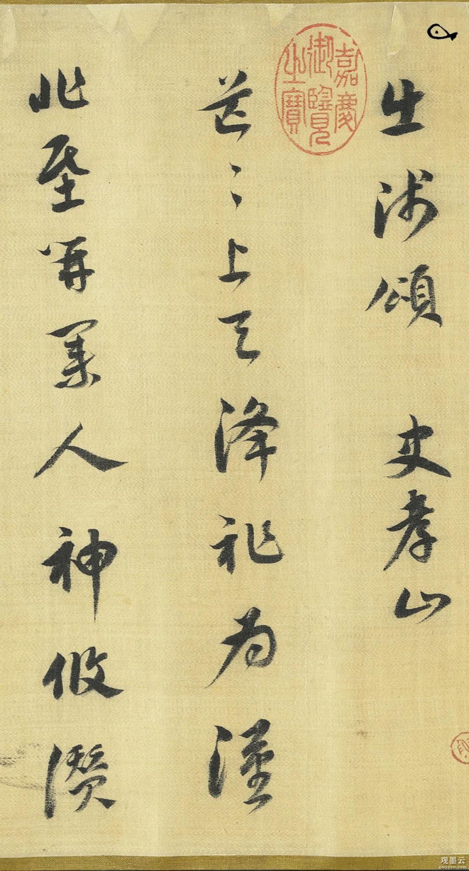 【1】出师颂。史孝山。芒芒上天。降祚为汉。兆基开业。人神攸赞。