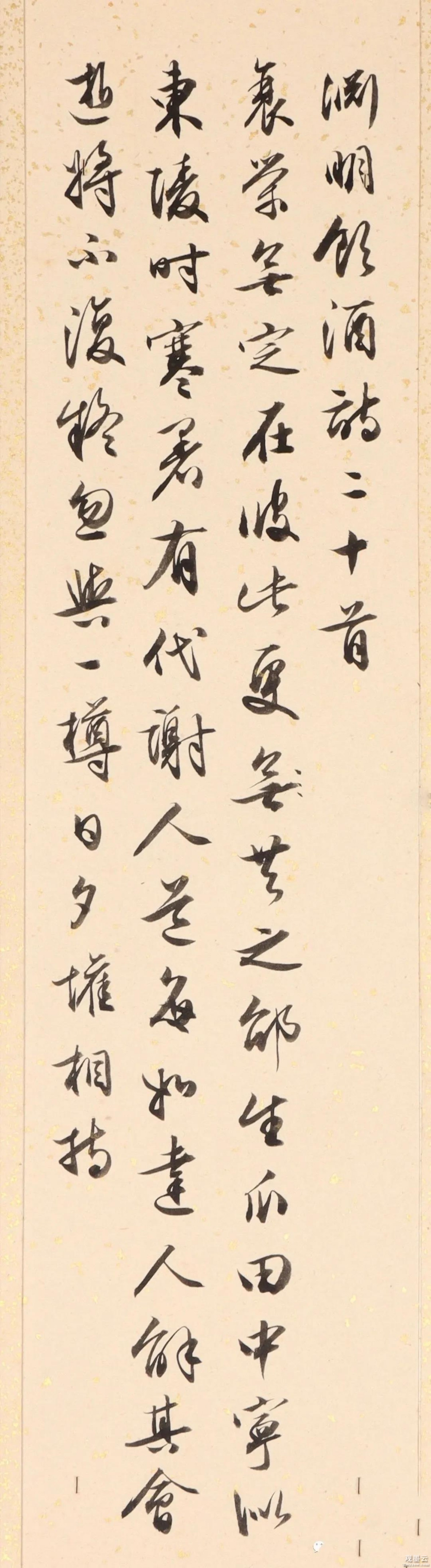 【1】陶渊明饮酒诗二十首 衰荣无定在，彼此更共之。邵生瓜田中，宁似东陵时!寒暑有代谢，人道每如兹。达人解其会，逝将不复疑;忽与一樽酒，日夕欢相持。