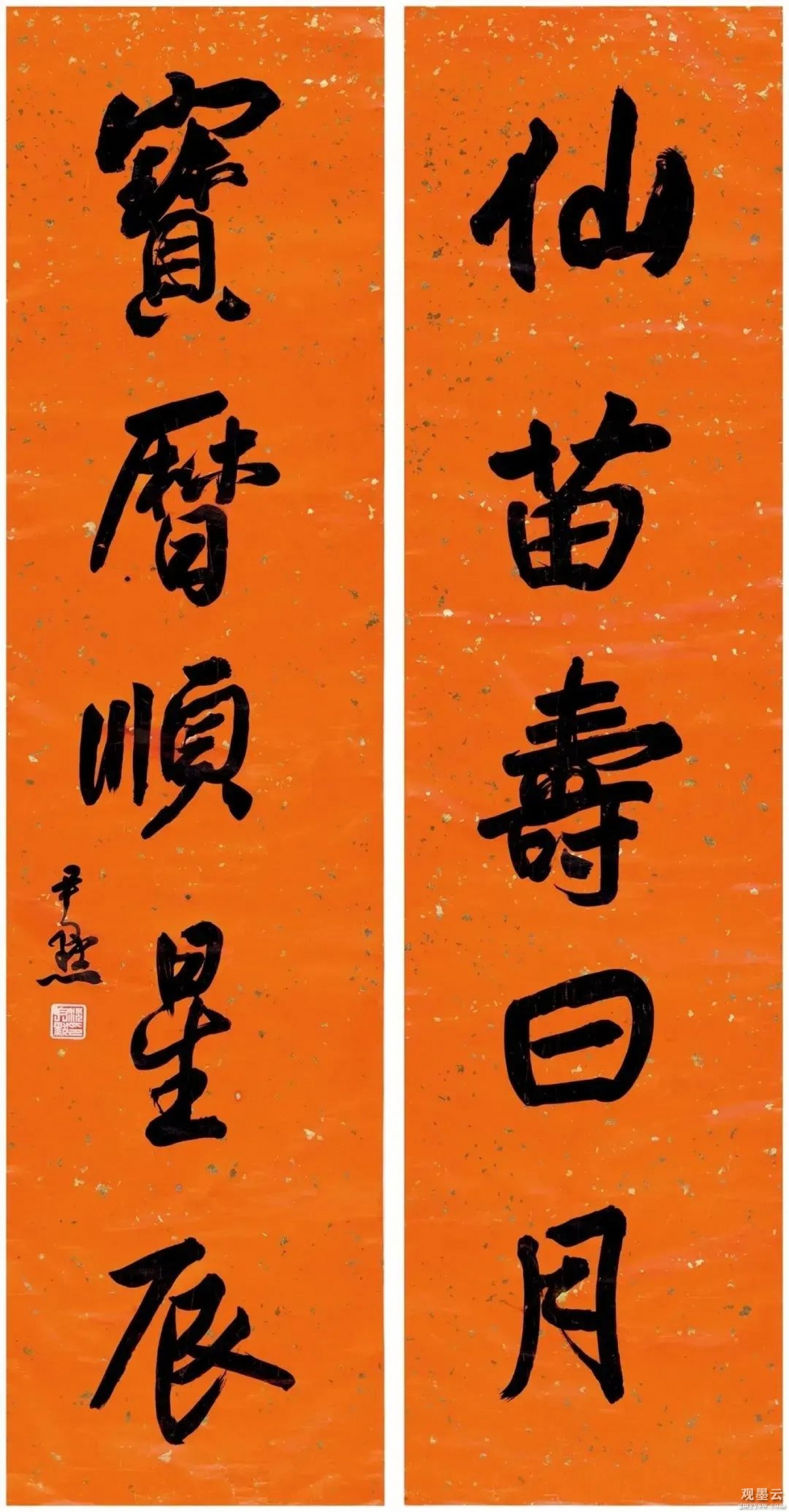 释文：仙苗寿日月，宝历顺星辰。