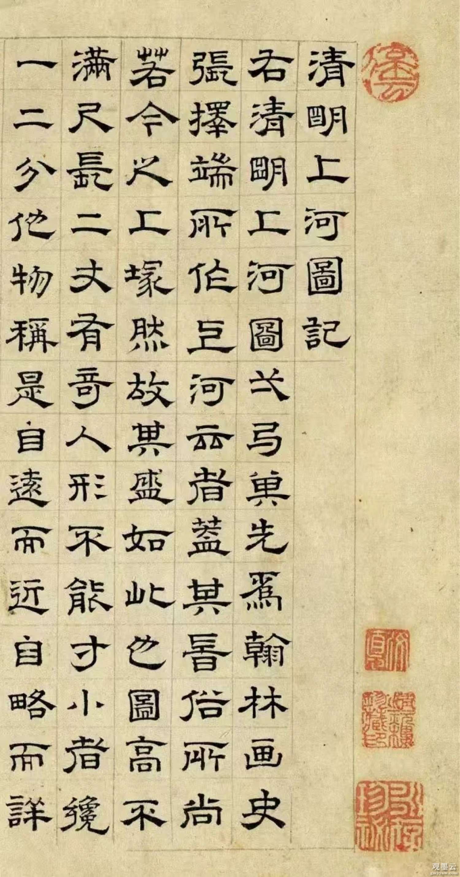 【1】《清明上河图记》右清明上河图一卷，其先为翰林画史张择端所作。上河云者，盖其时俗所尚，若今之上冢然，故其盛如此也。图高不满尺，长二丈有奇，人行不能寸，小者才一二分，它物称是。自远而近，自略而详，