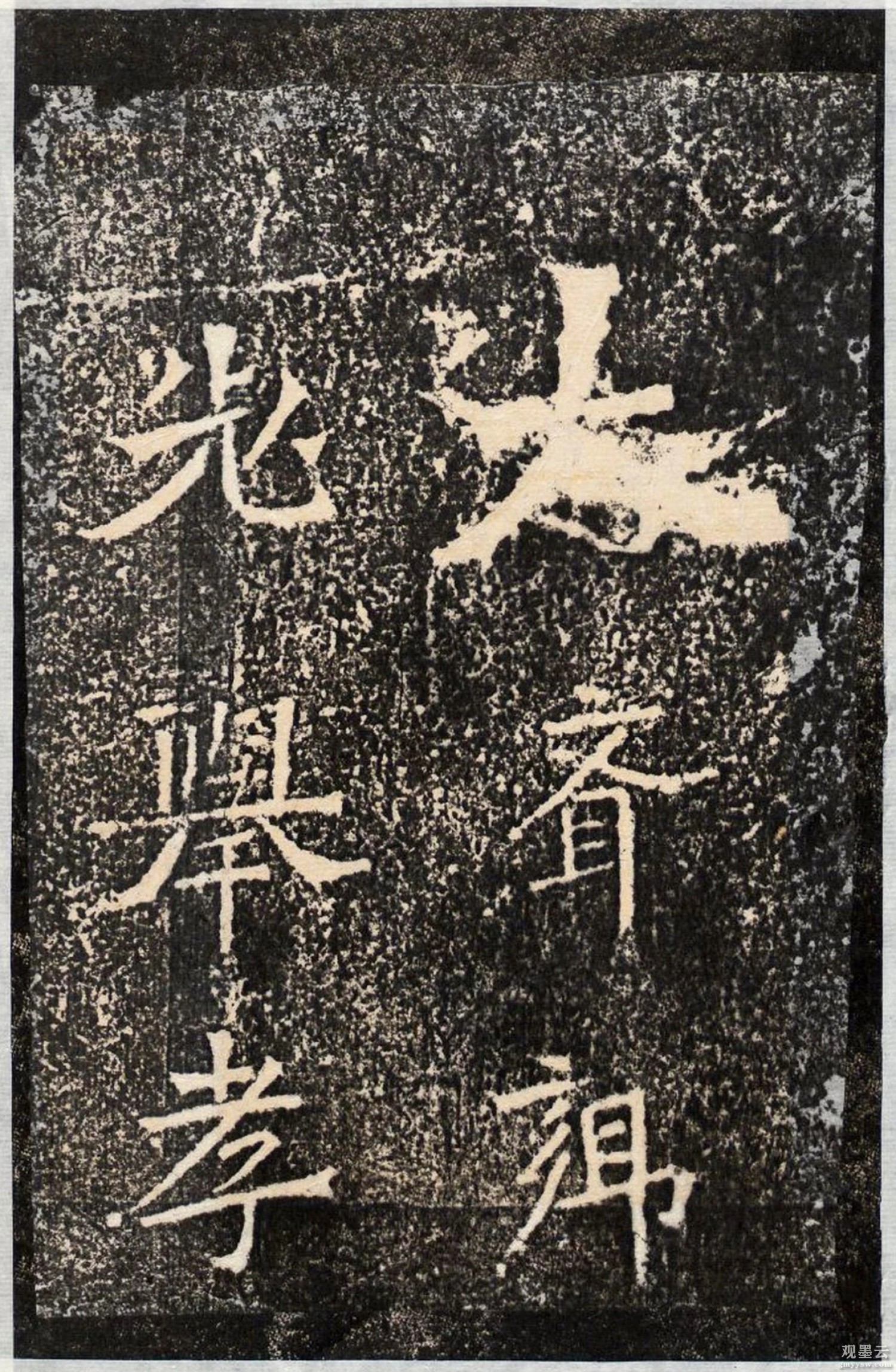 【1】《大齐乡老举孝