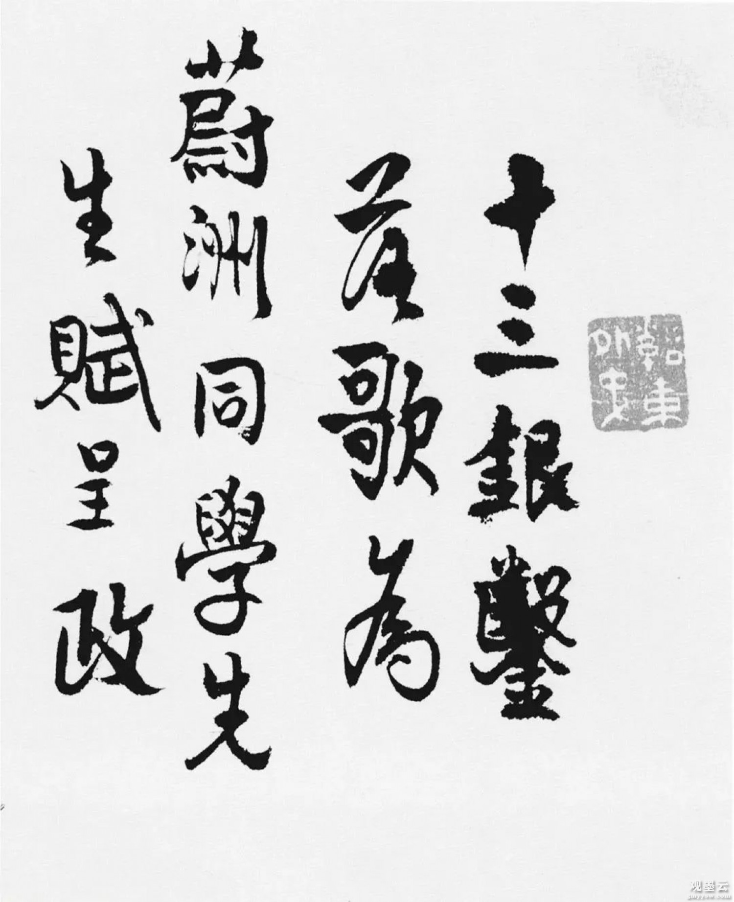 【1】《十三银凿落歌》为蔚洲同学先生赋呈政。