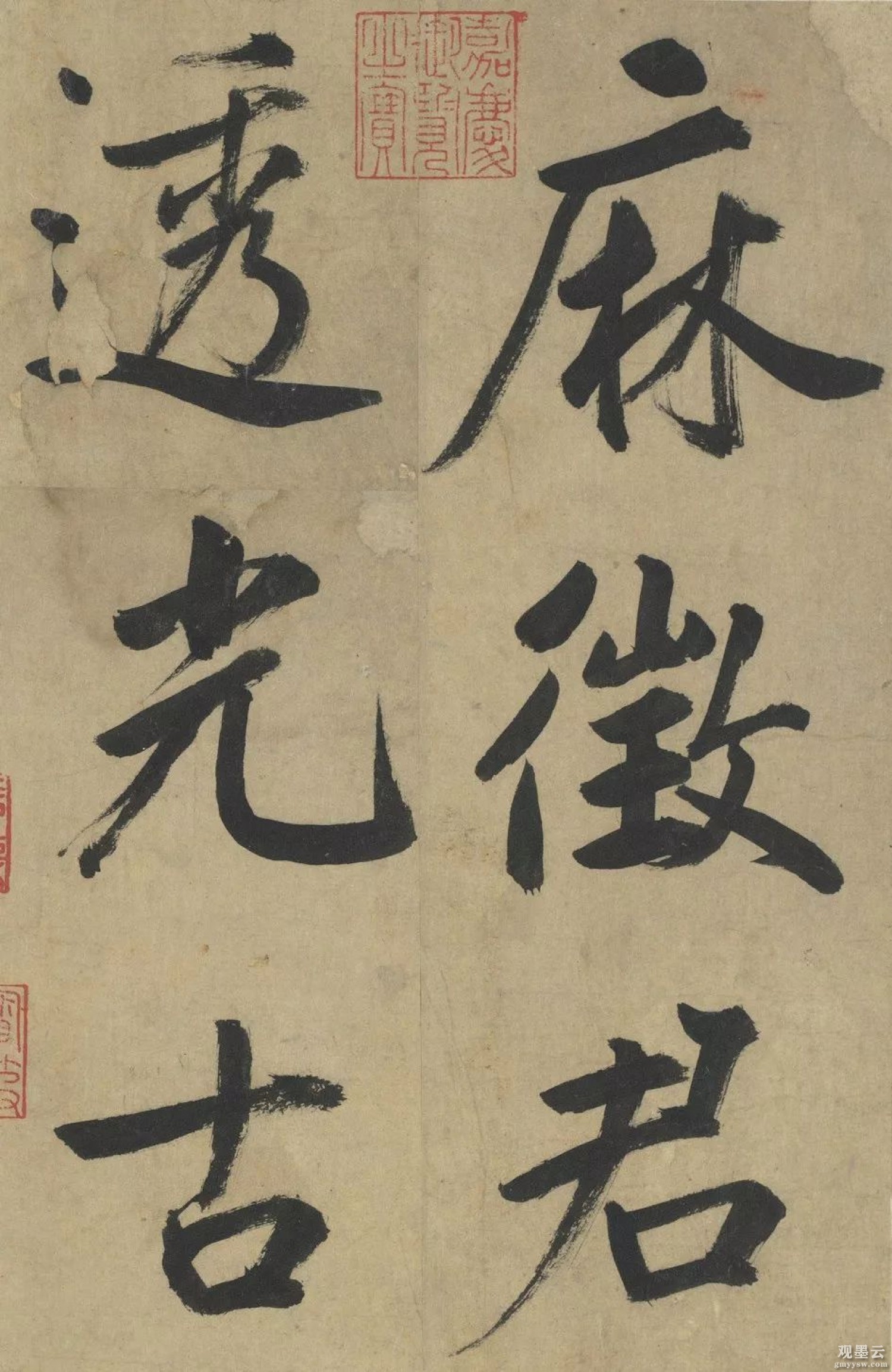 【1】麻徵君透光古