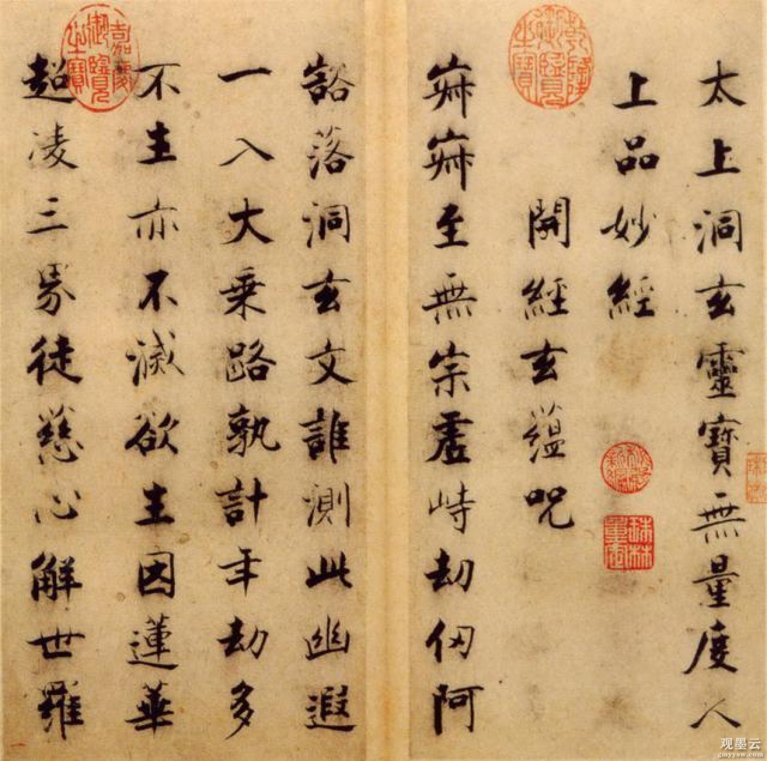 【1】太上洞玄灵宝無量度人上品妙經；开经玄蕴咒；寂寂至无宗，虚峙劫仞阿。豁落洞玄文，谁测此幽遐。一入大乘路，孰计年劫多。不生亦不灭，欲生因莲花。超凌三界途，慈心解世罗。 (1)