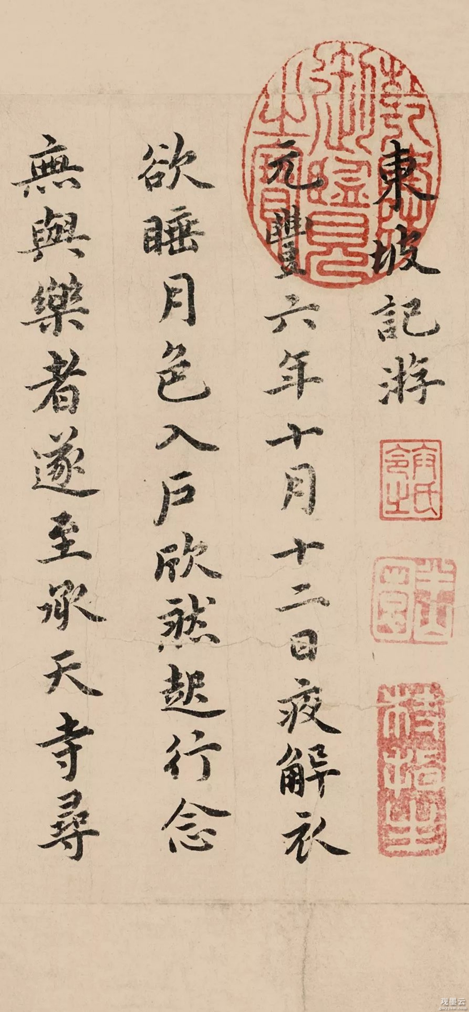 【1】《东坡记游》元丰六年十月十二日夜，解衣欲睡，月色入户，欣然起行。念无与为乐者，遂至承天寺寻