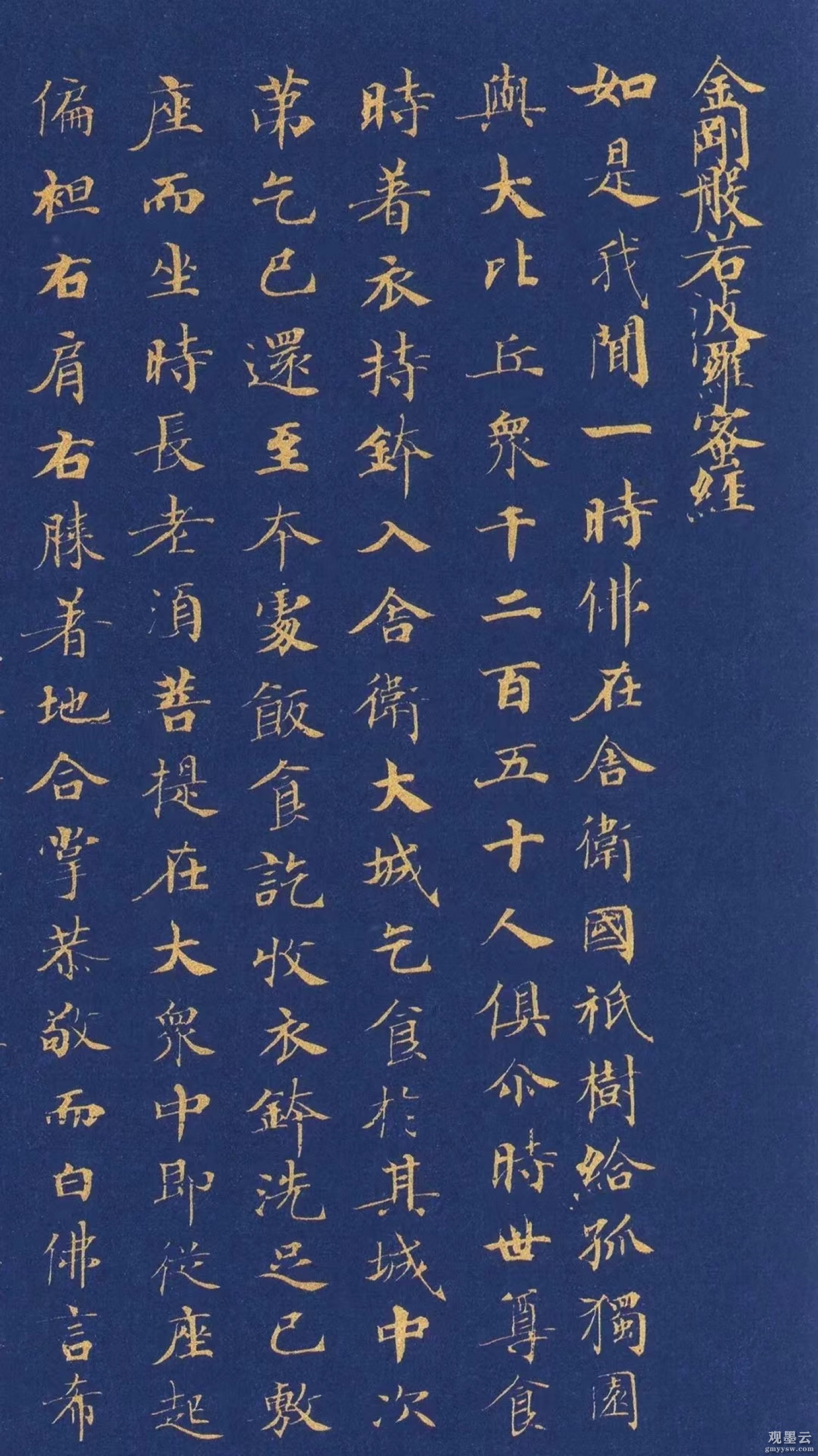 【2】如是我闻，一时，佛在舍卫国祗树给孤独园，与大比丘众千二百五十人俱。尔时，世尊食时，著衣持钵，入舍卫大城乞食。于其城中，次第乞已，还至本处。饭食讫，收衣钵，洗足已，敷座而坐。时，长老须菩提在大众中即从座起，偏袒右肩，右膝着地，合掌恭敬而白佛言：“希