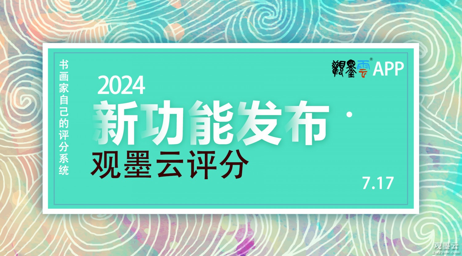 评分功能上线海报