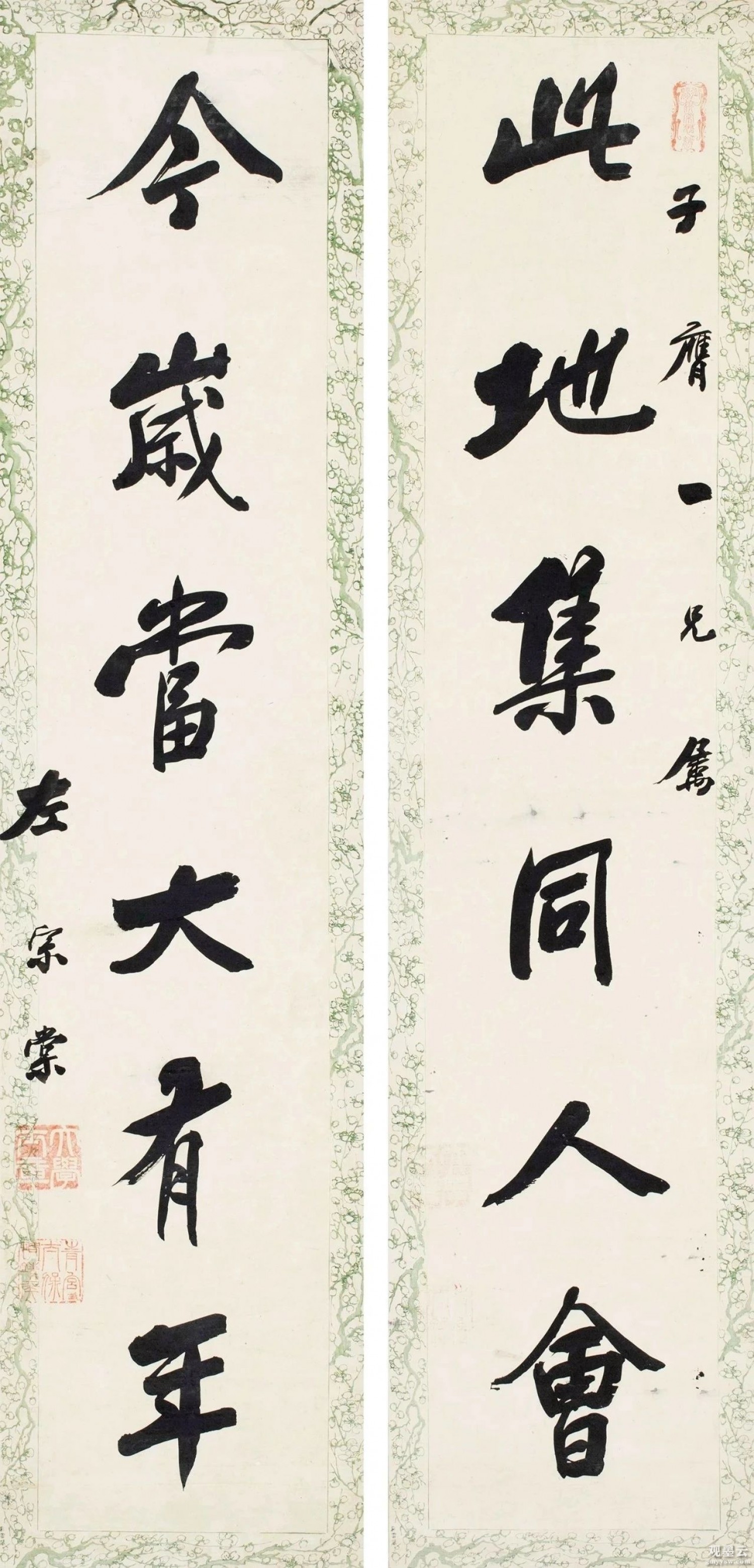 释文：此地集同人会，今岁当大有年。子膺一兄属，左宗棠