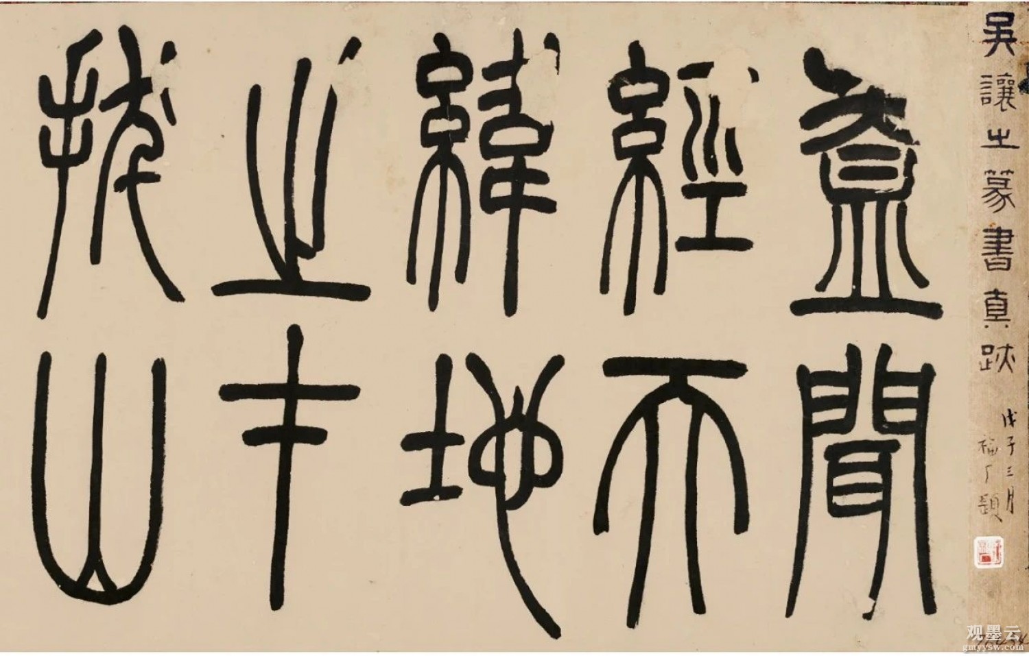 【1】盖闻经天纬地之才，拔山
