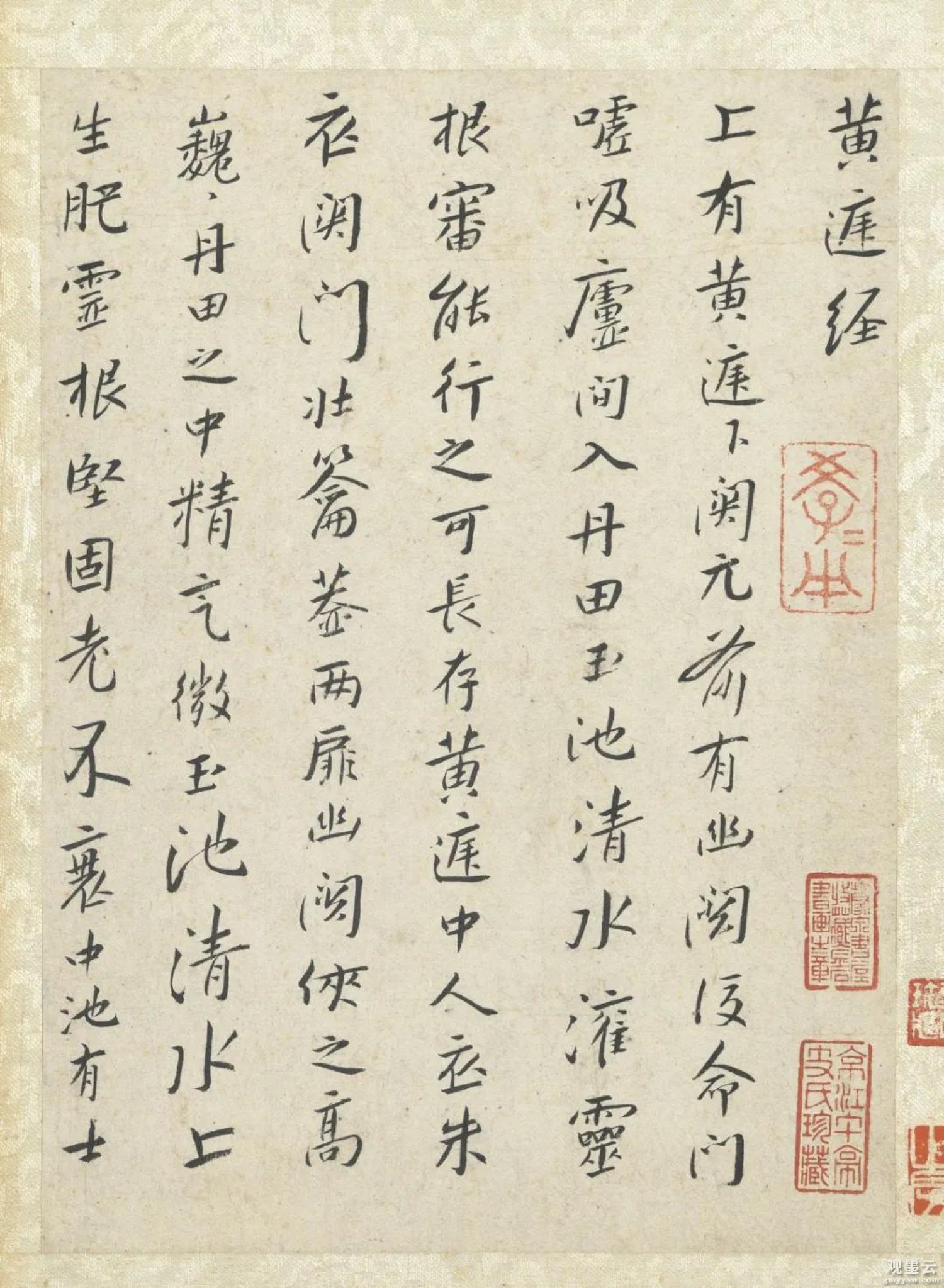 【1】《黄庭经》上有黄庭下关元，前有幽阙后命门，呼吸庐间入丹田，玉池清水灌灵根，审能行之可长存，黄庭中人衣朱衣，关门壮籥盖两扉，幽阙侠之高巍巍，丹田之中精气微，玉池清水上生肥，灵根坚固老不衰，中池有士