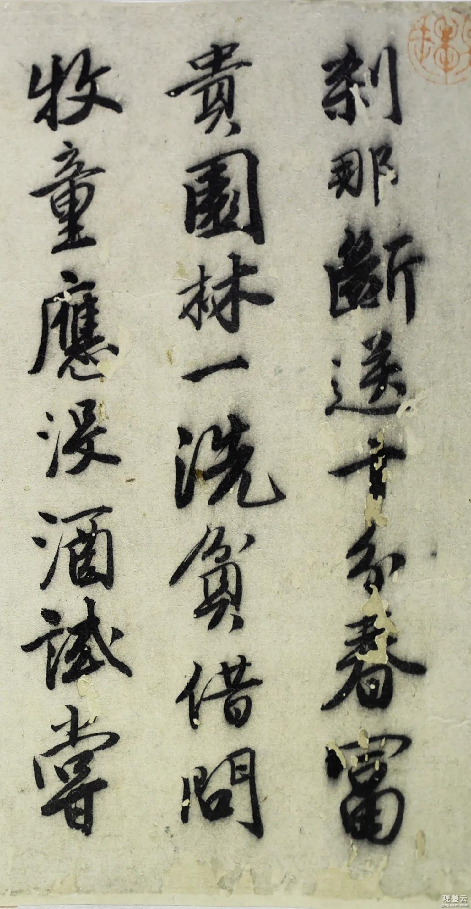 【1】刹那断送十分春，富贵园林一洗贫。借问牧童应设酒，试尝