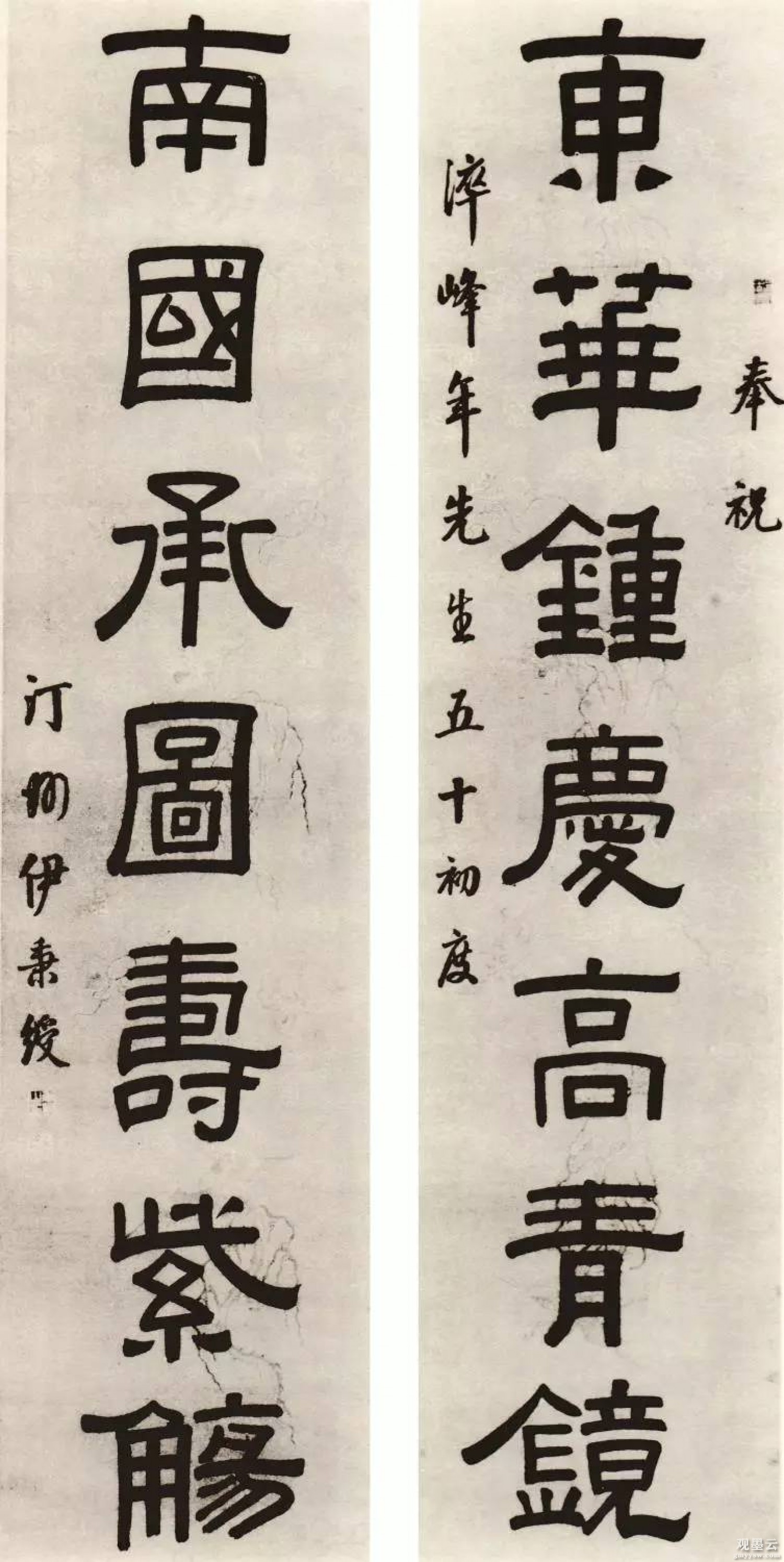 东华钟庆高青镜，南国承图寿紫觞。奉祝淬峰年先生五十初度，汀州伊秉绶。