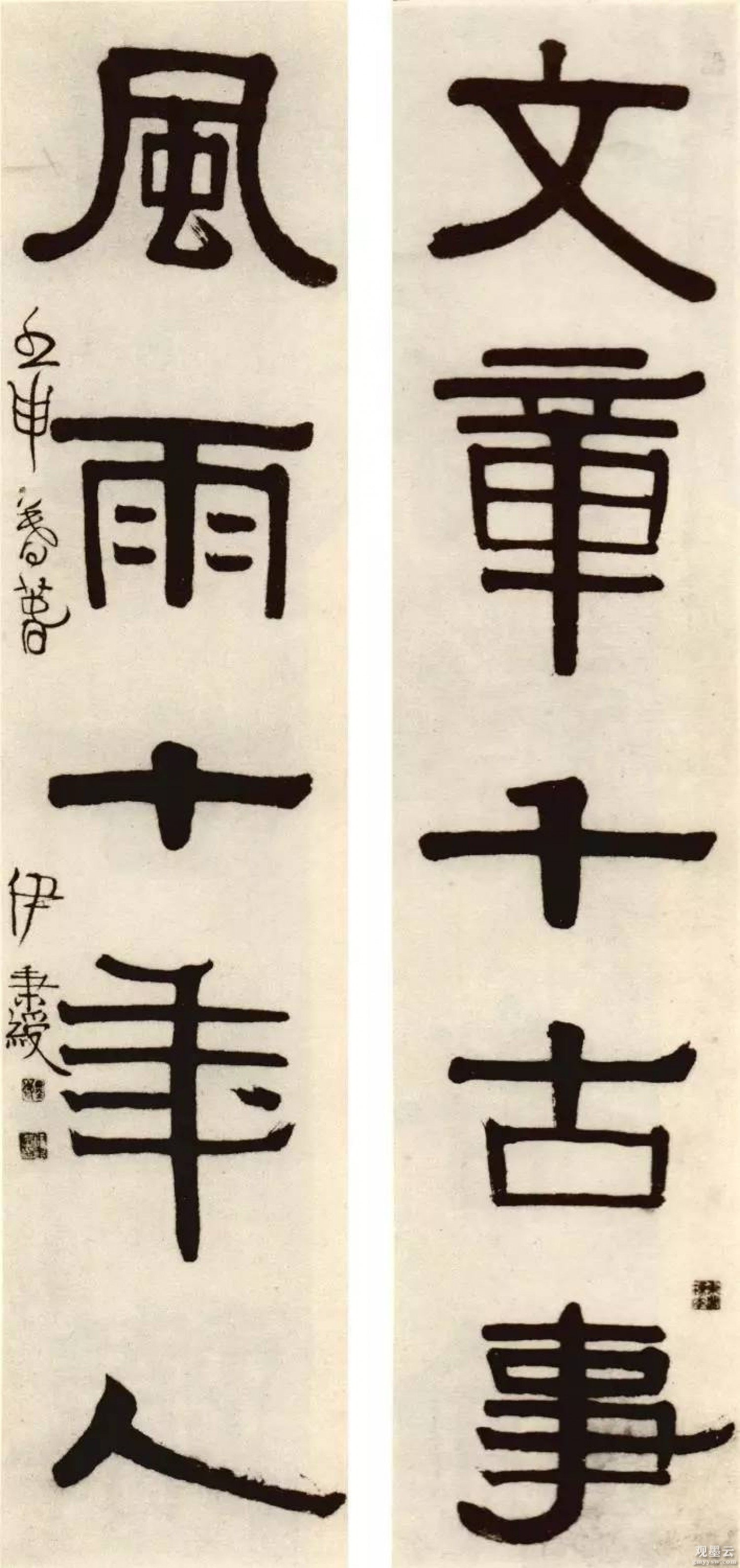 文章千古事，风雨十年人。壬申暮春，伊秉绶。
