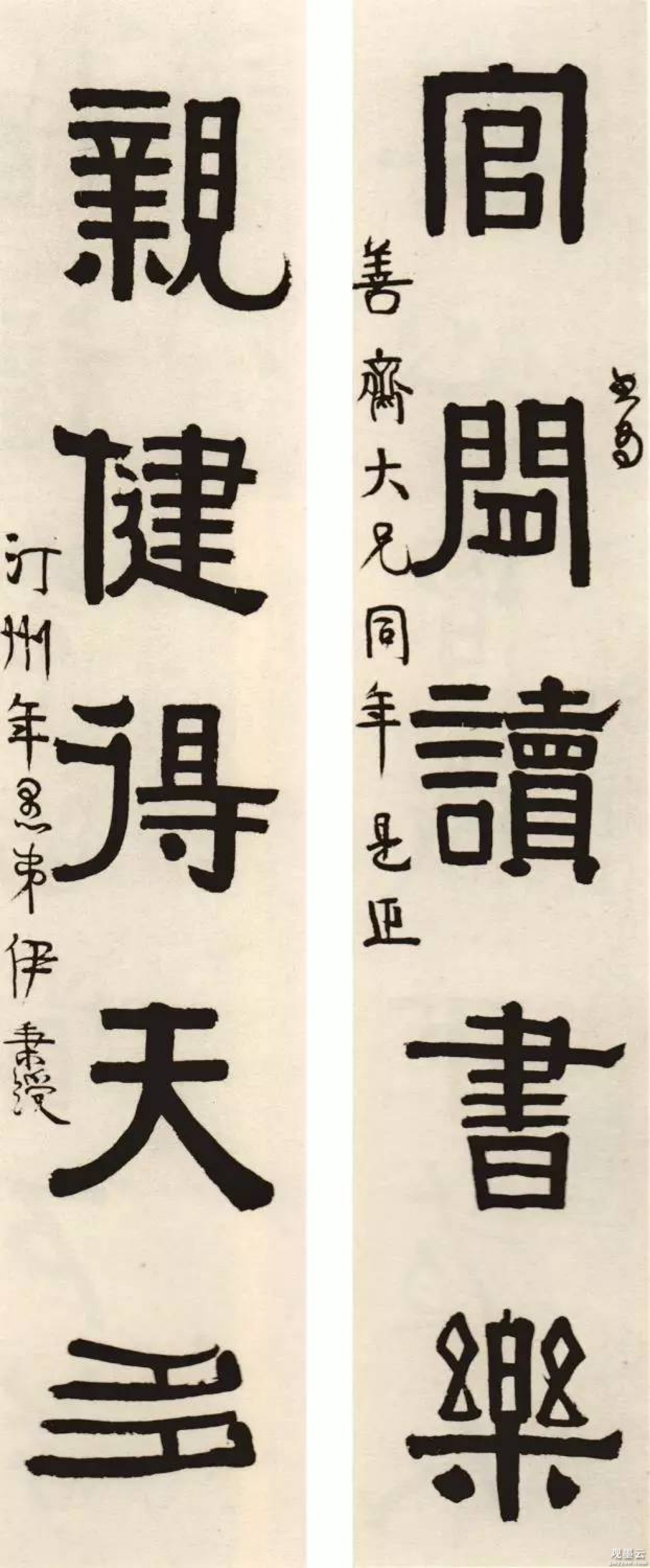 官闲读书乐，亲健得天多。书为善斋大兄同年是正，汀州年寓弟伊秉绶。