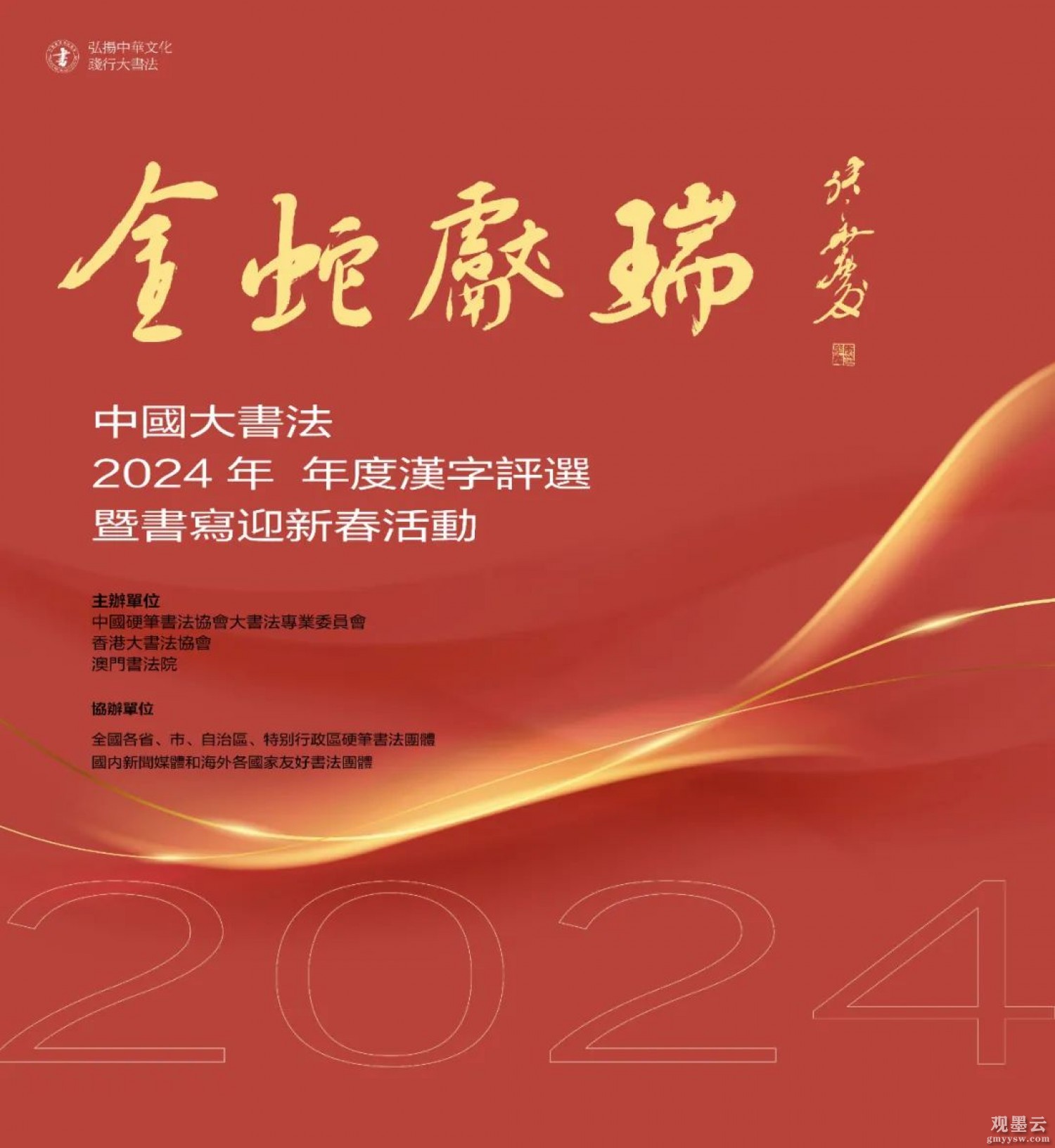 金蛇献瑞