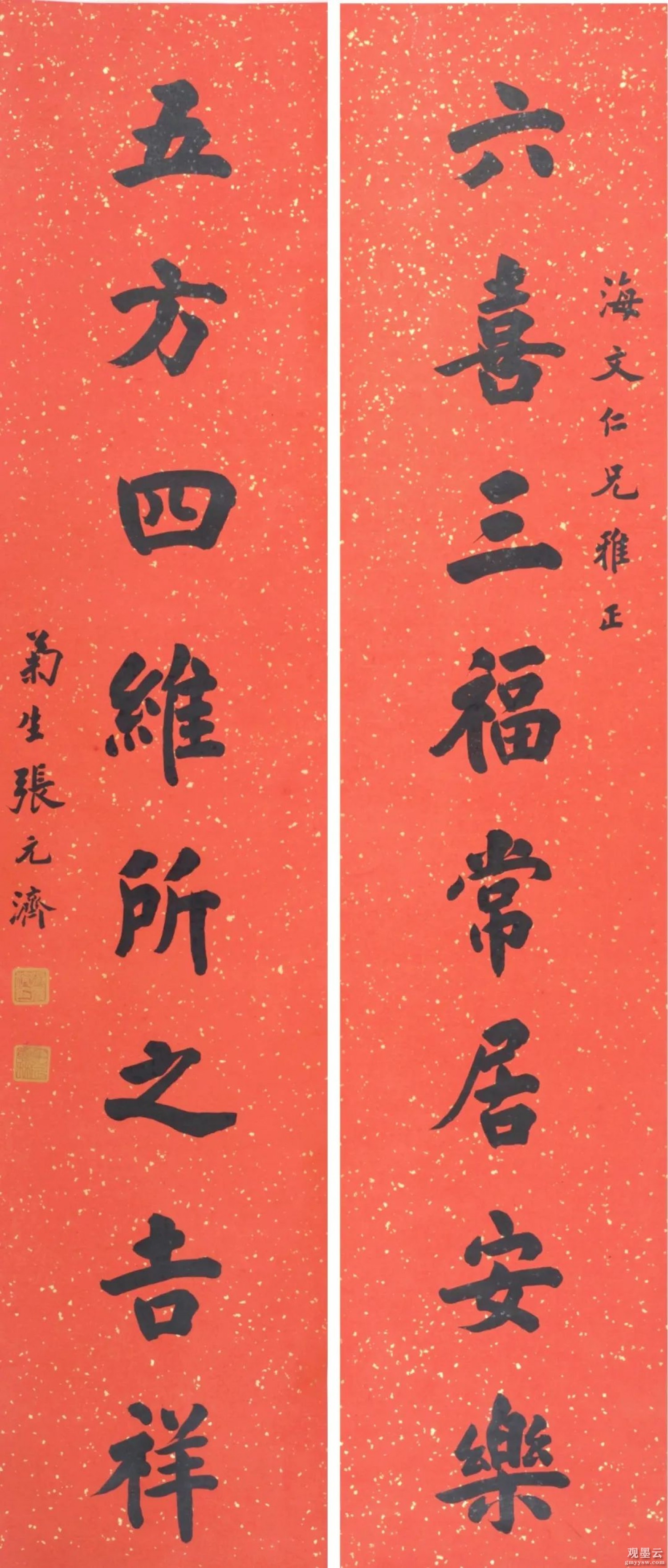 释文：六喜三福常居安乐，五方四维所之吉祥。