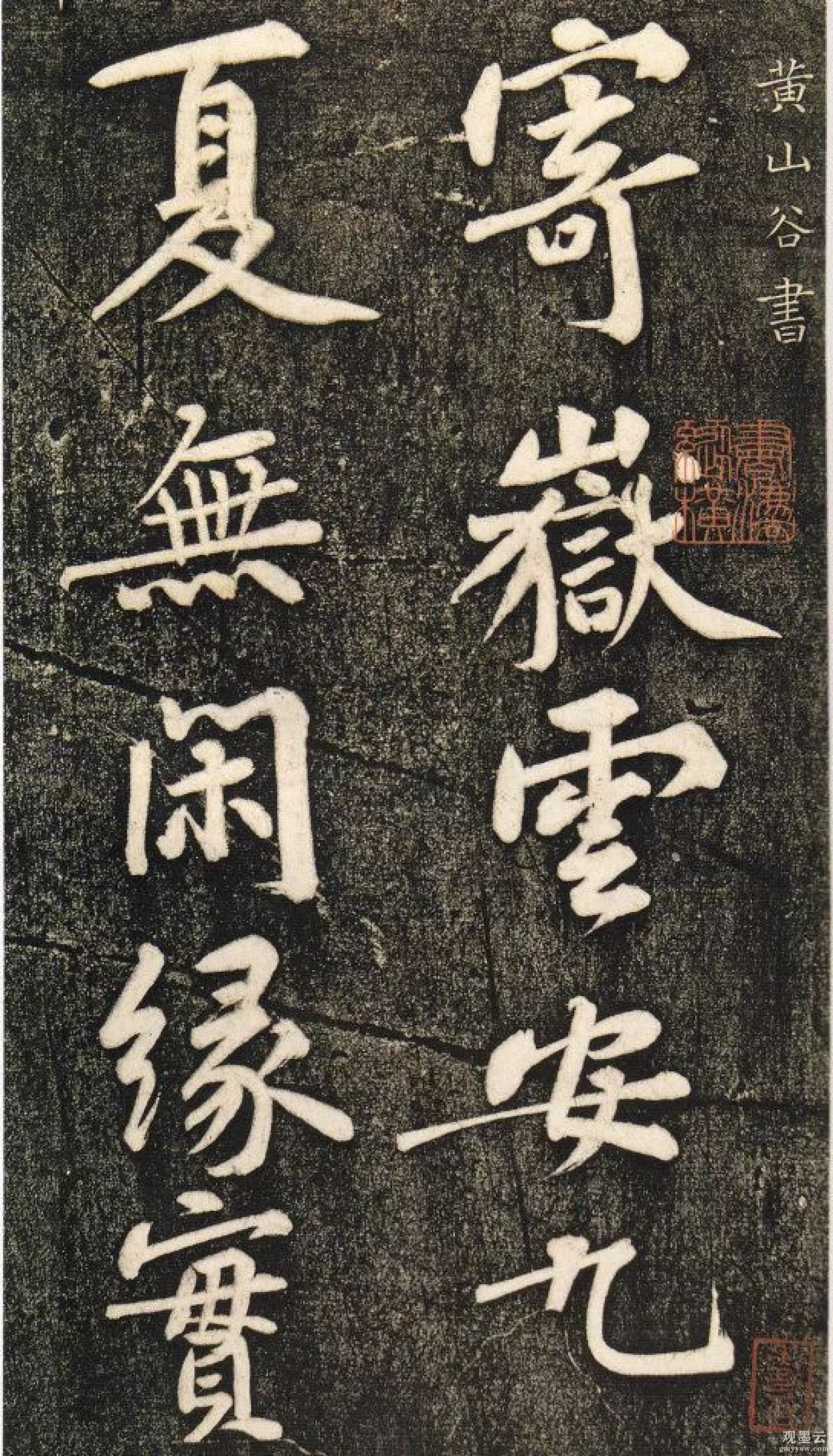 【1】寄岳云，安九夏。无闲缘，实