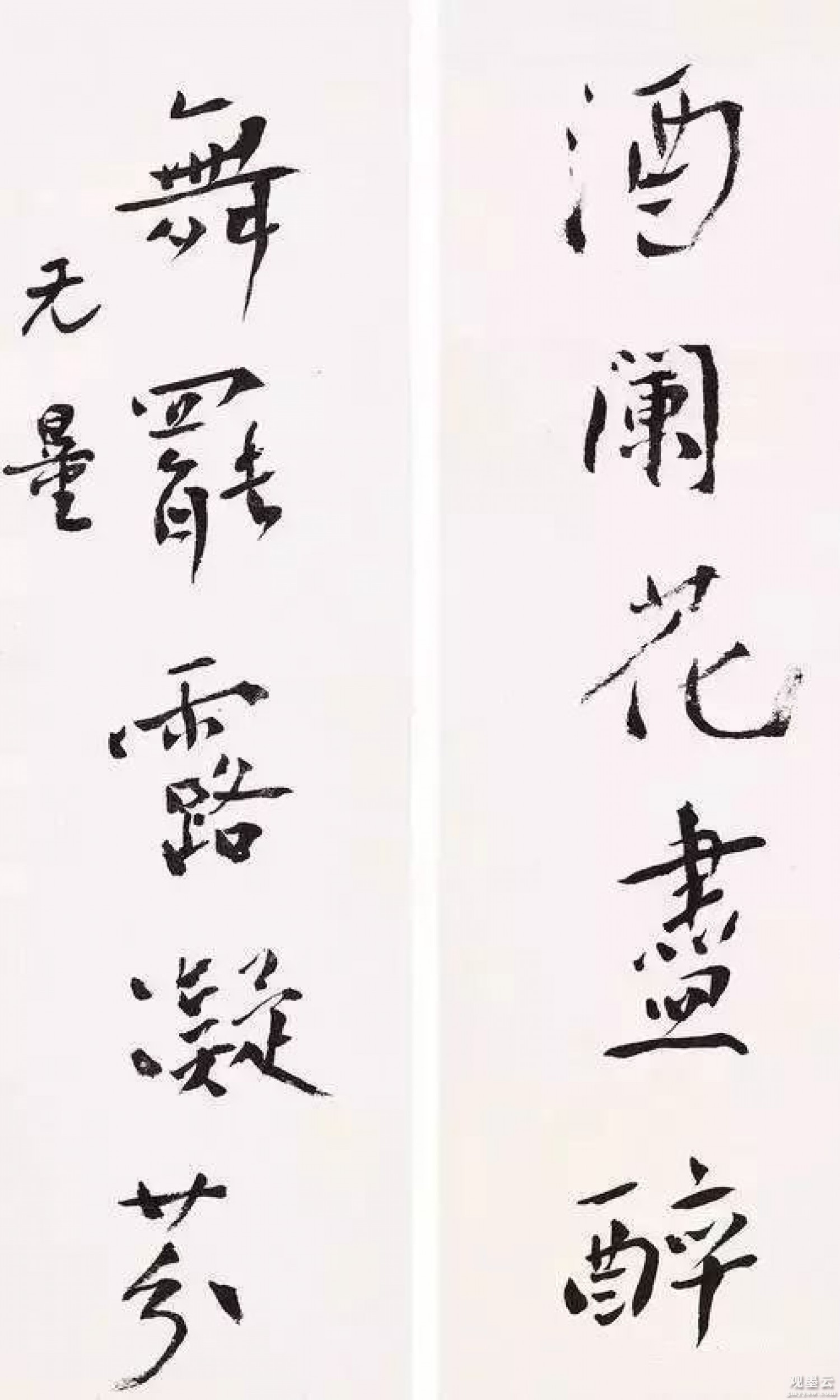 释文：酒阑花尽醉，舞罢露凝芬。