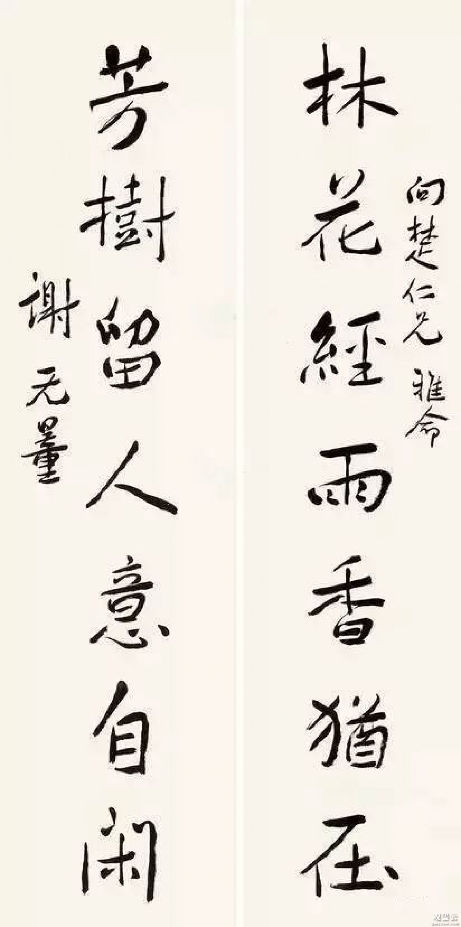 释文：林花经雨香犹在，芳树留人意自闲。