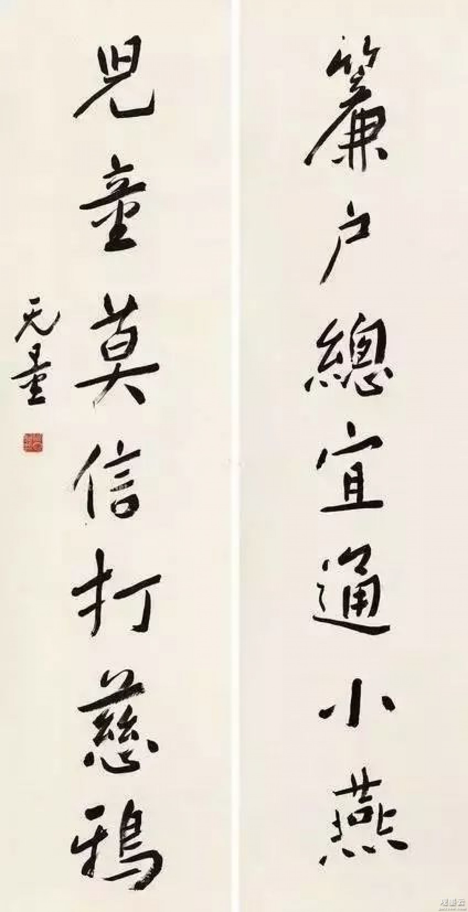 录文：帘户总宜通小燕，儿童莫信打慈鸦。