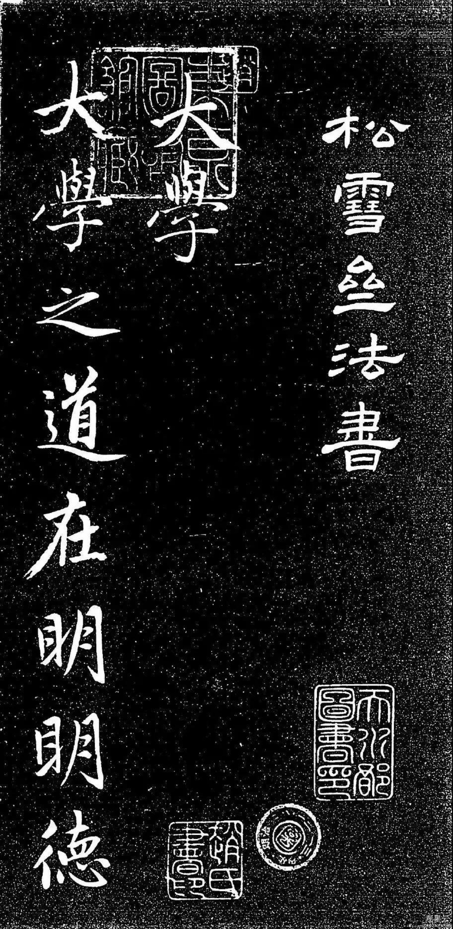 【1】大学大学之道，在明明德
