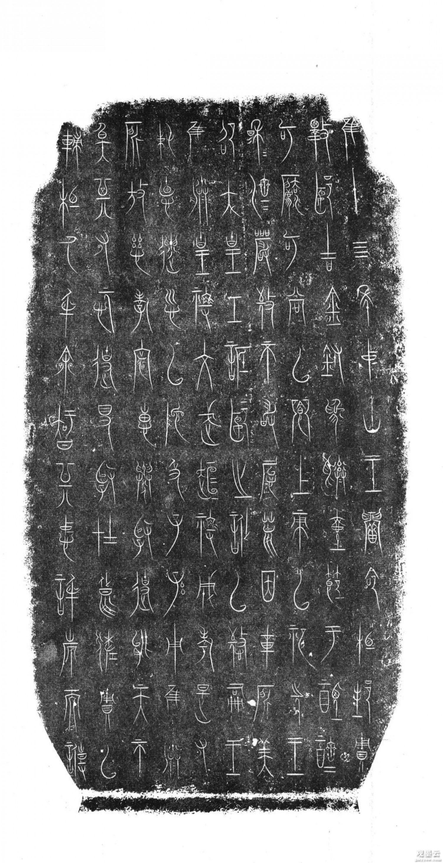 【1】唯十四年，中山王错命相邦周，择燕吉金，铸为彝壶，节于禋櫅，可法可尚。以飨上帝，以祀先王。穆穆济济，严敬不敢怠荒。因载所美，昭跋皇功，诋燕之讹，以儆嗣王。唯朕皇祖文武，恒祖成考，寔有纯德遗训以施及子孙，用唯朕所放。慈孝寰惠，举贤使能，天不斁其有忨，使得贤才良佐周，以辅相厥身。余知其忠信也，而专