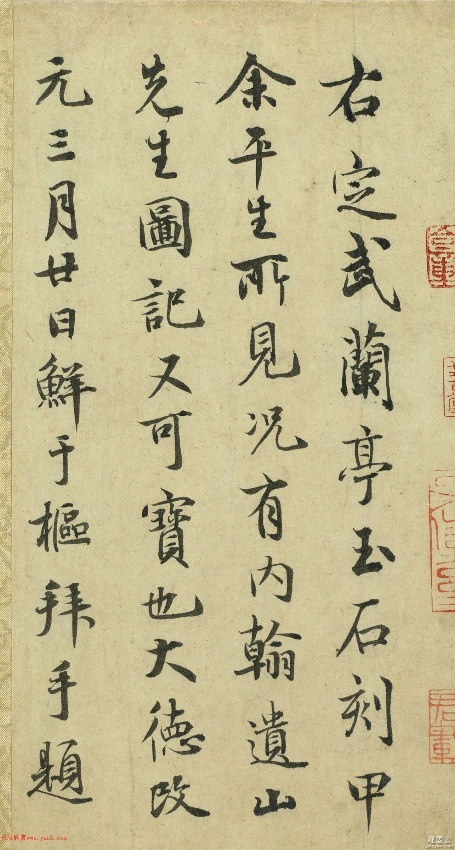 右定武兰亭玉石刻。甲余平生所见。况有内翰遗山先生图记。又可宝也。大德改元三月廿日。鲜于枢拜手题。