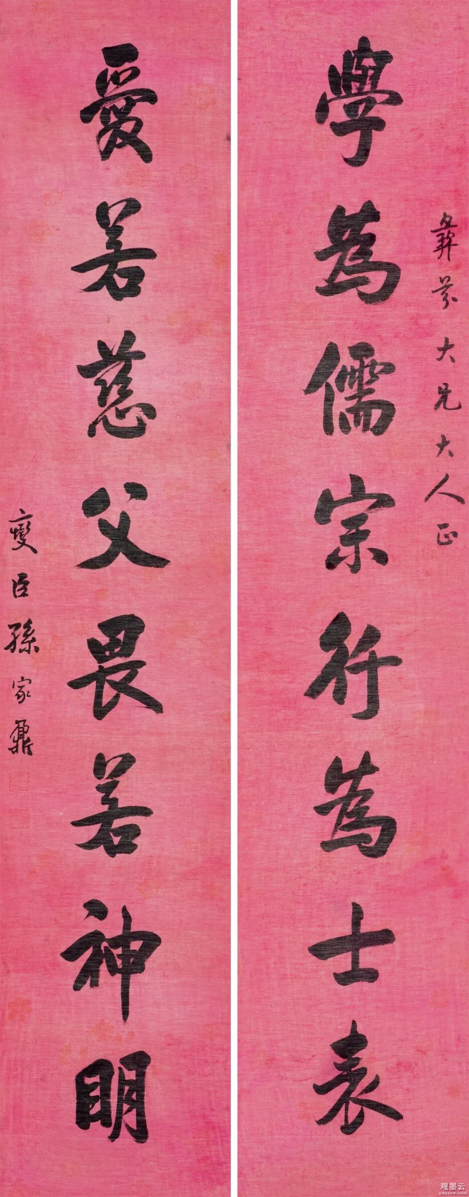 释文：学为儒宗行为士表，爱若慈父畏若神明。