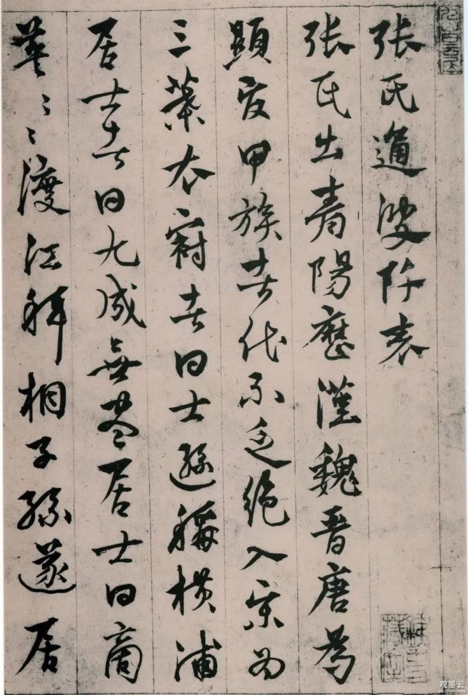 【1】张氏出青阳，历汉魏晋唐，为显宫甲族者代不乏绝。入宋，为三叶衣冠者，曰士逊；称横甫居士者，曰九成；无尽居士，曰商英。商英渡江拜相，子孙遂居