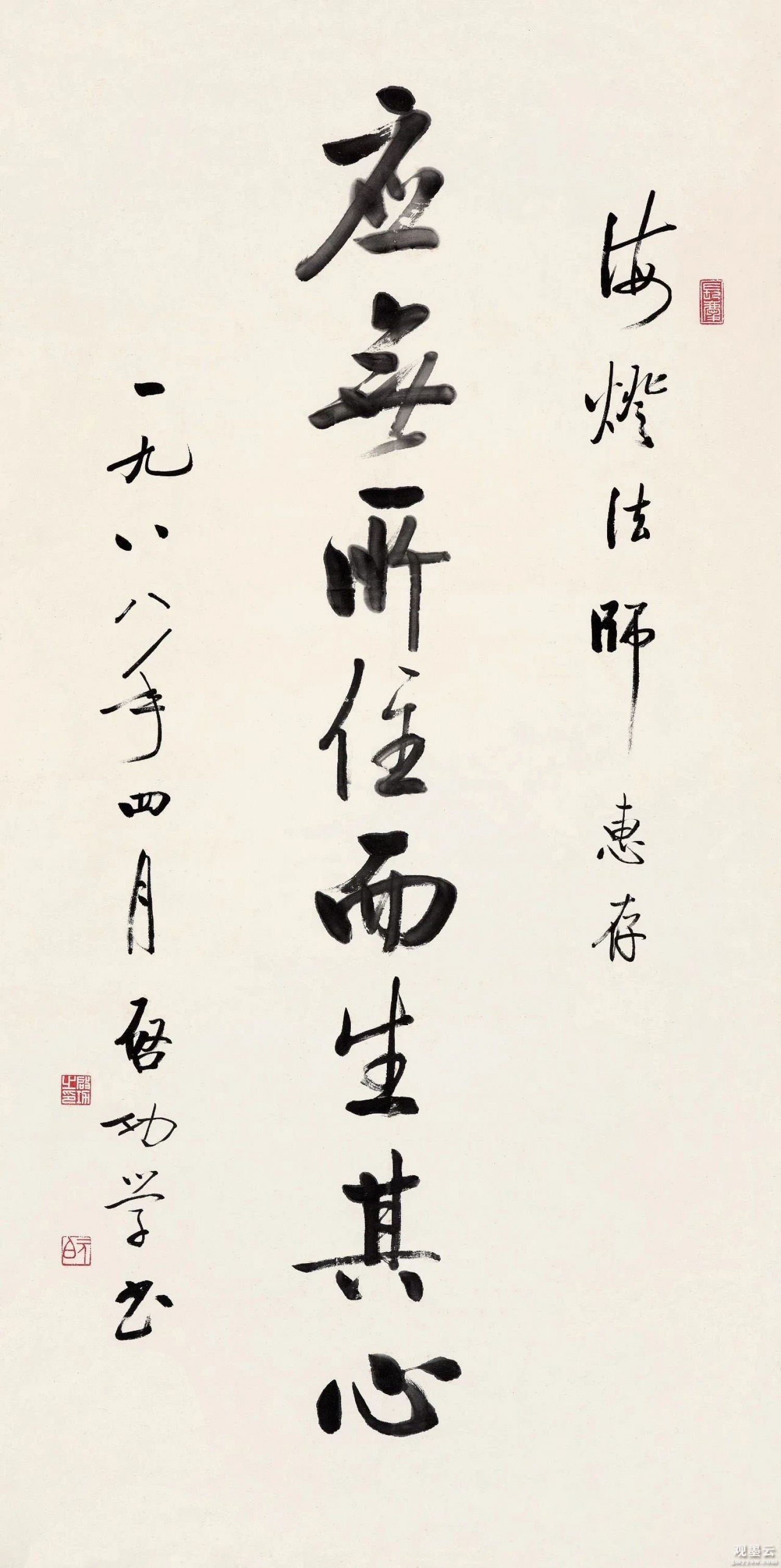 题识：应无所住而生其心。海灯法师惠存，一九八八年四月启功学书。