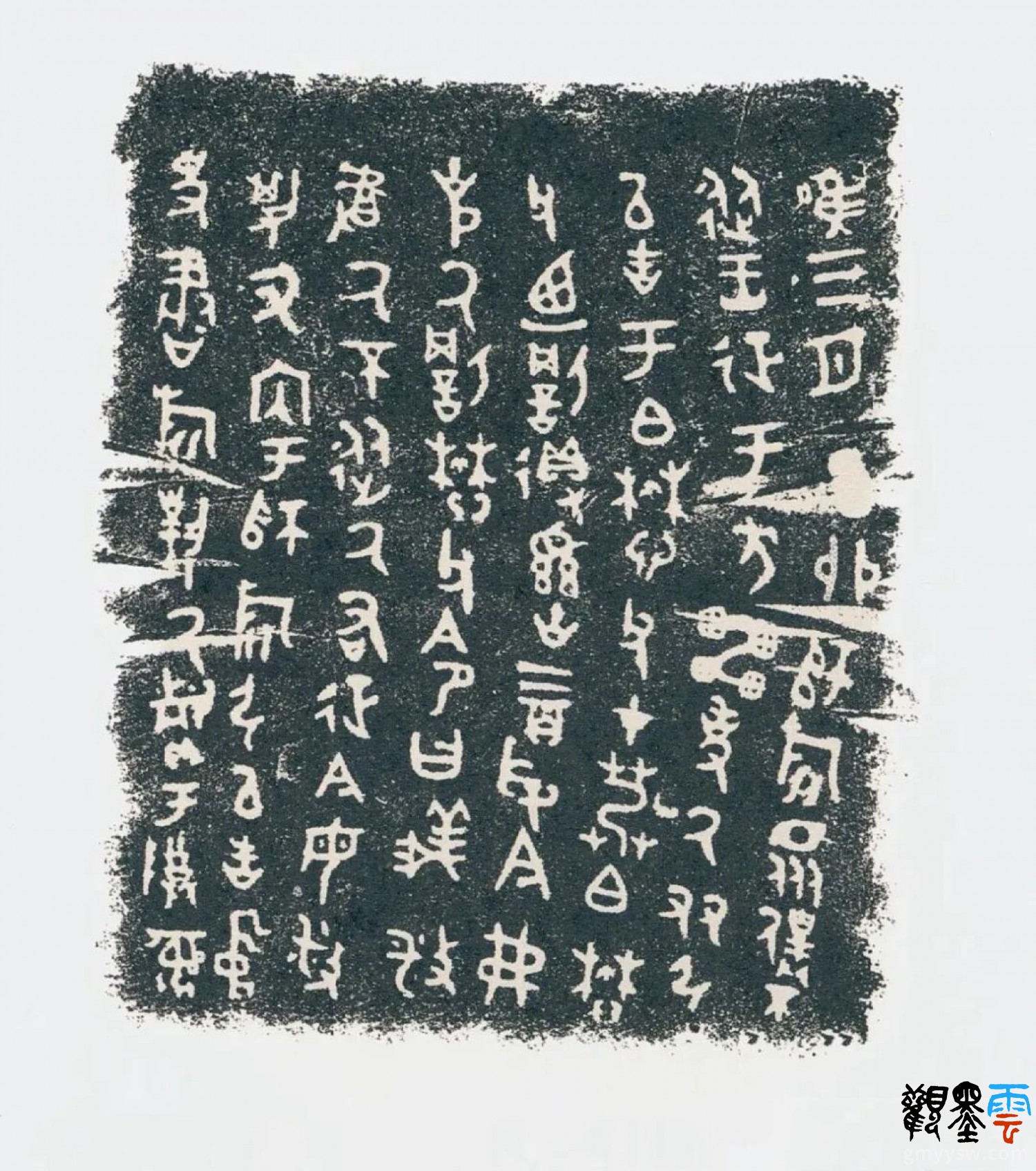 唯三月丁卯,师旂众僕不从王征于方雷，使昏(厥)友引以告于伯懋父,在艿'伯懋父乃罚得兹古三百孚(锊),今弗克昏(厥)罚,懋父令曰义(宜)播歔昏(厥)不从昏(厥)右(佑)征，今毋播，其又(有)内(纳)于师旂，引以告中史书,旂对昏(厥)餐于尊彝。